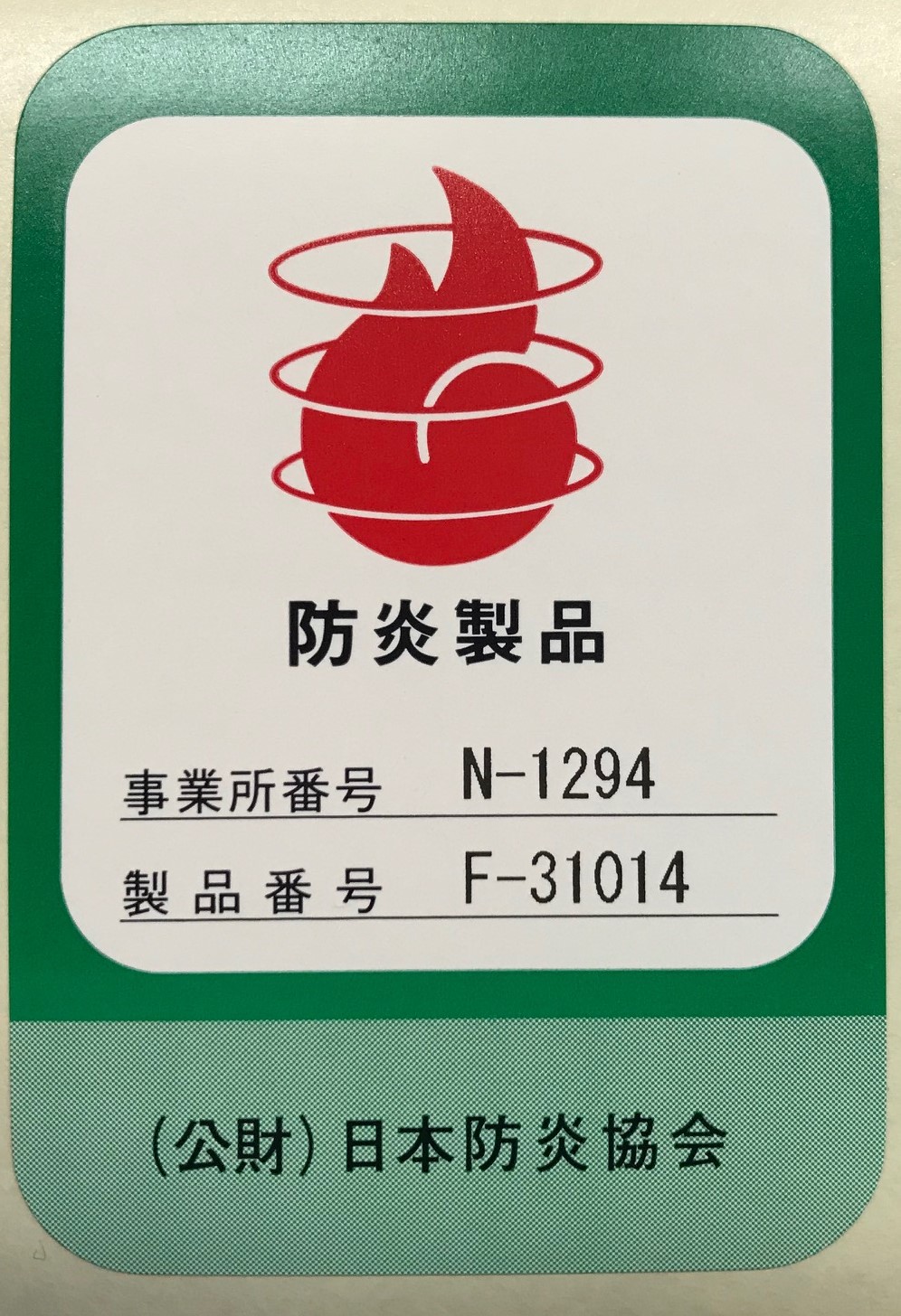 日本防炎協会認定防炎製品 防炎クロスW 幅1118ｍｍ（B0ノビ）×30M 2本入り