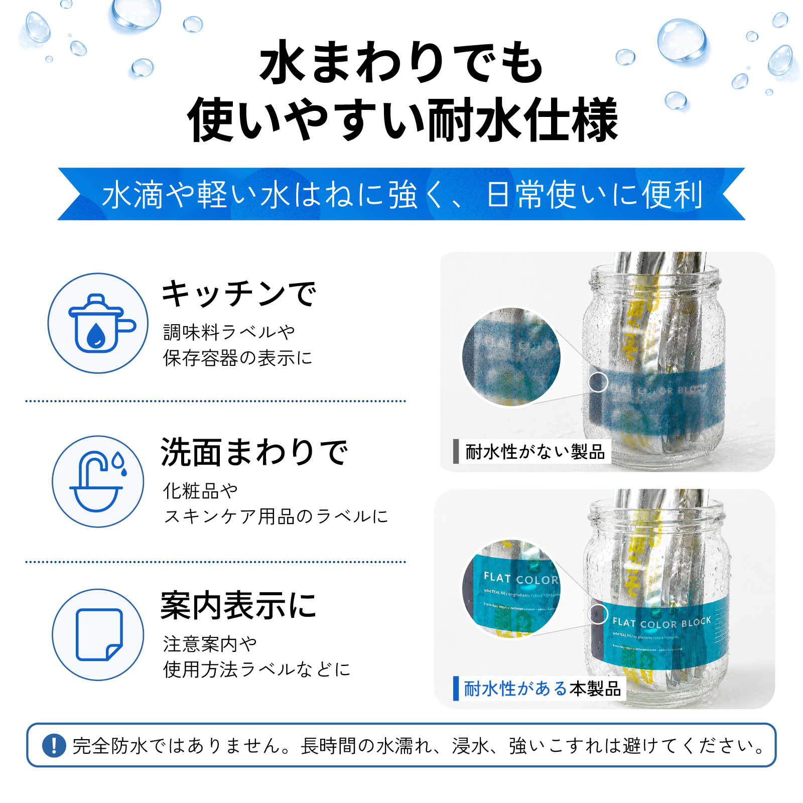 耐水性がありキッチンや洗面所、案内表示に使えるラベルシール