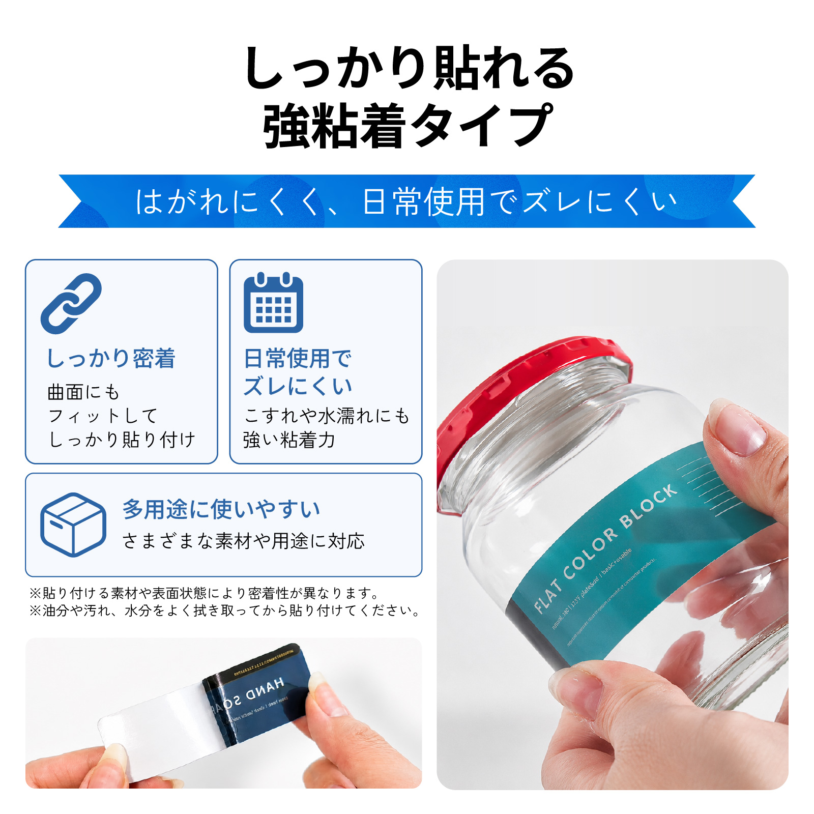 瓶などの曲面にもしっかり貼れる強粘着フィルムシール