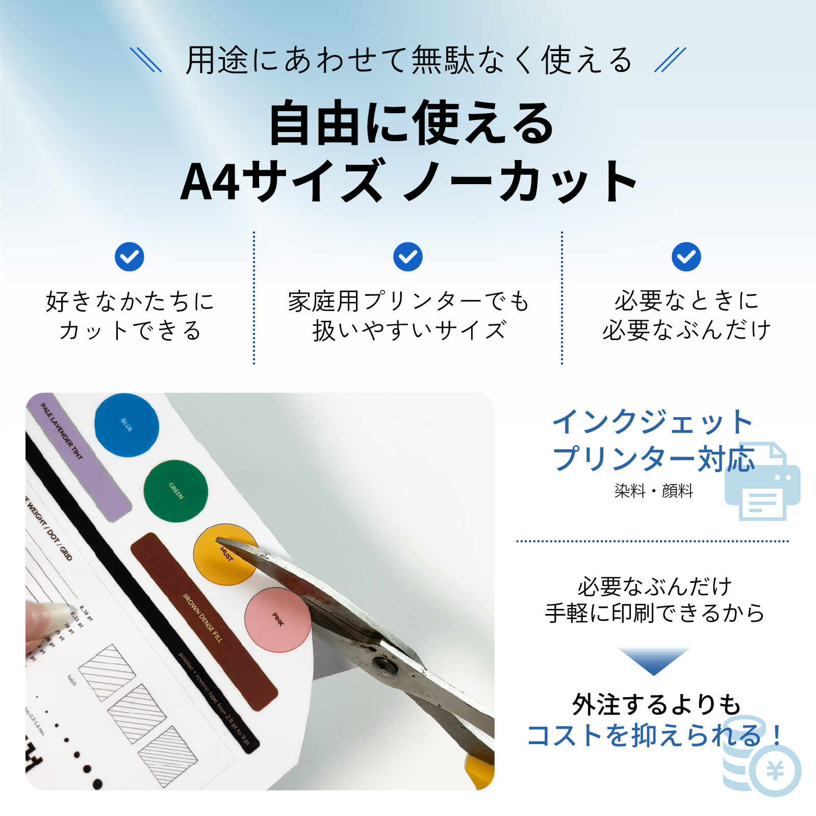 用途に合わせて自由にカットできるA4ノーカットラベル