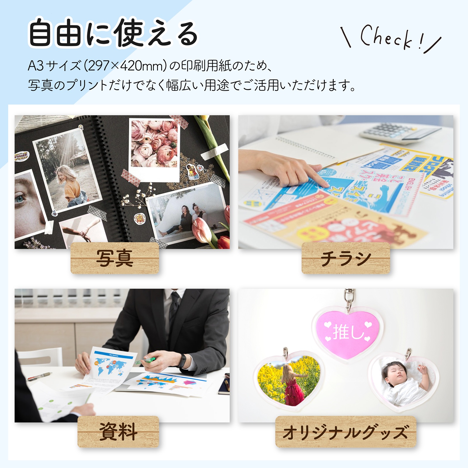 A3サイズで大きく使える