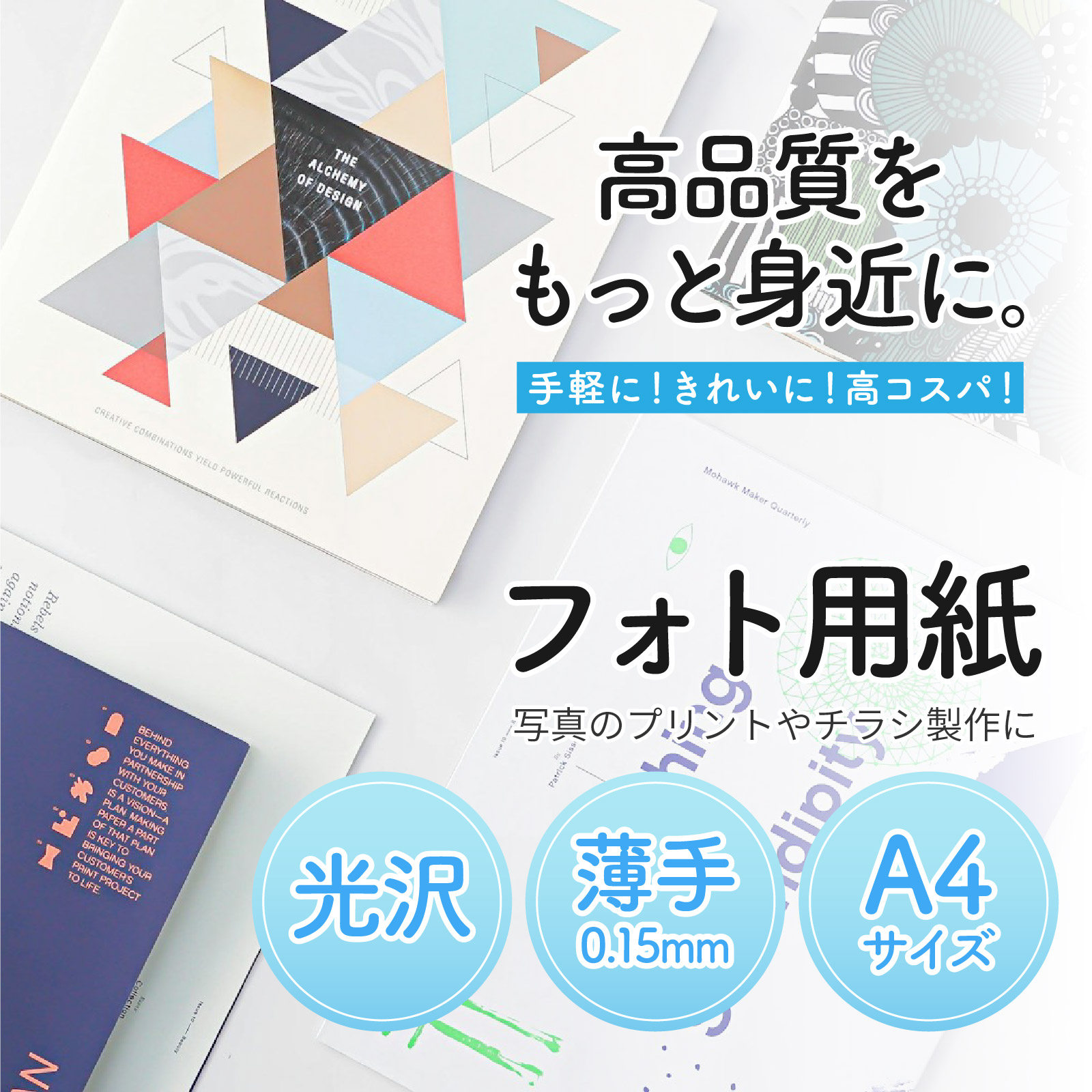 光沢紙 厚さ0.15mm　A4サイズ