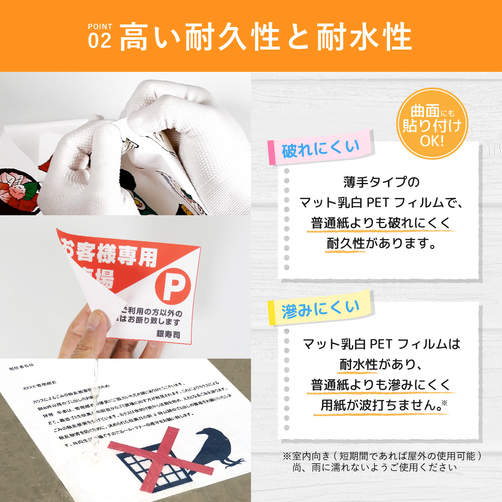 高い耐久性と耐水性