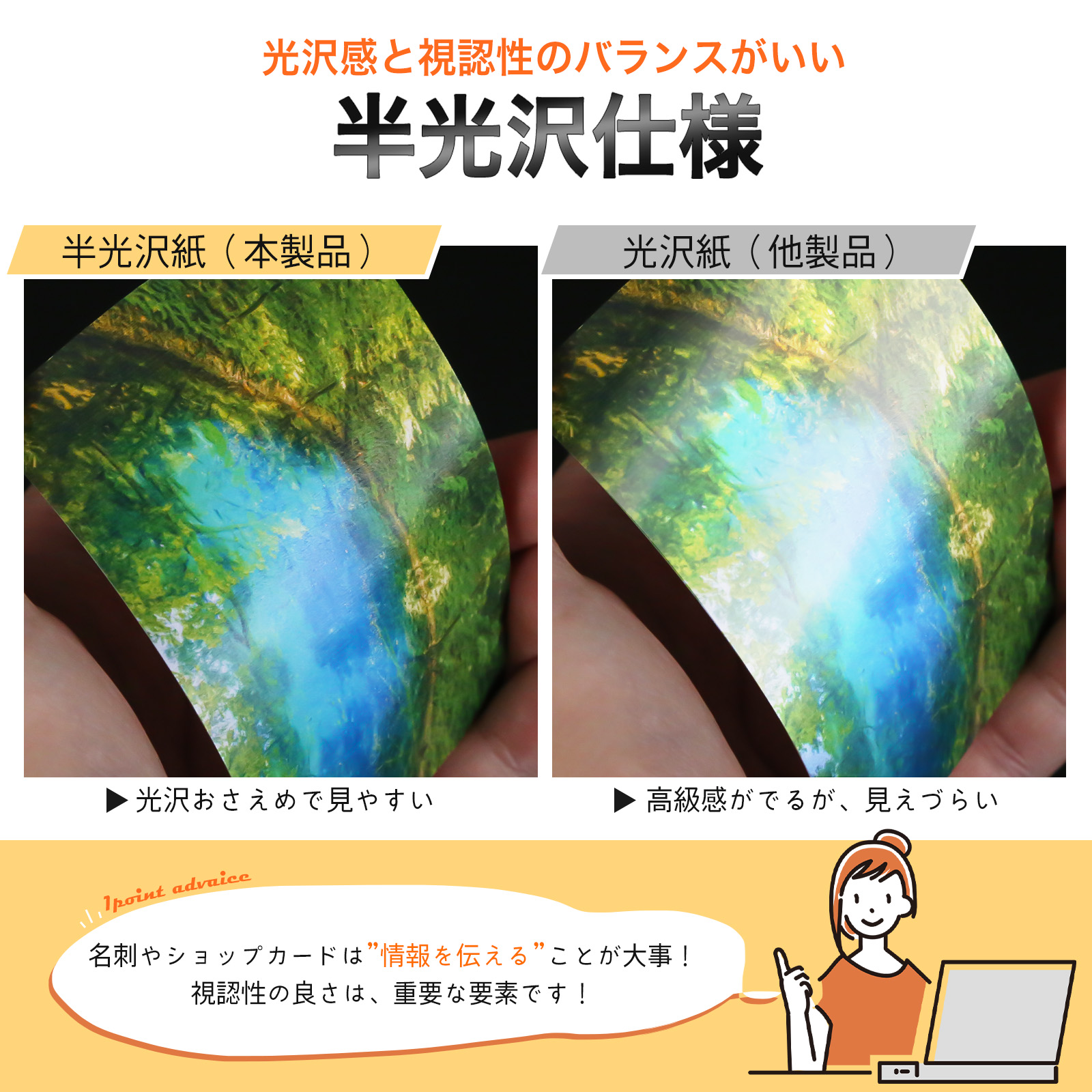 高級感のある半光沢