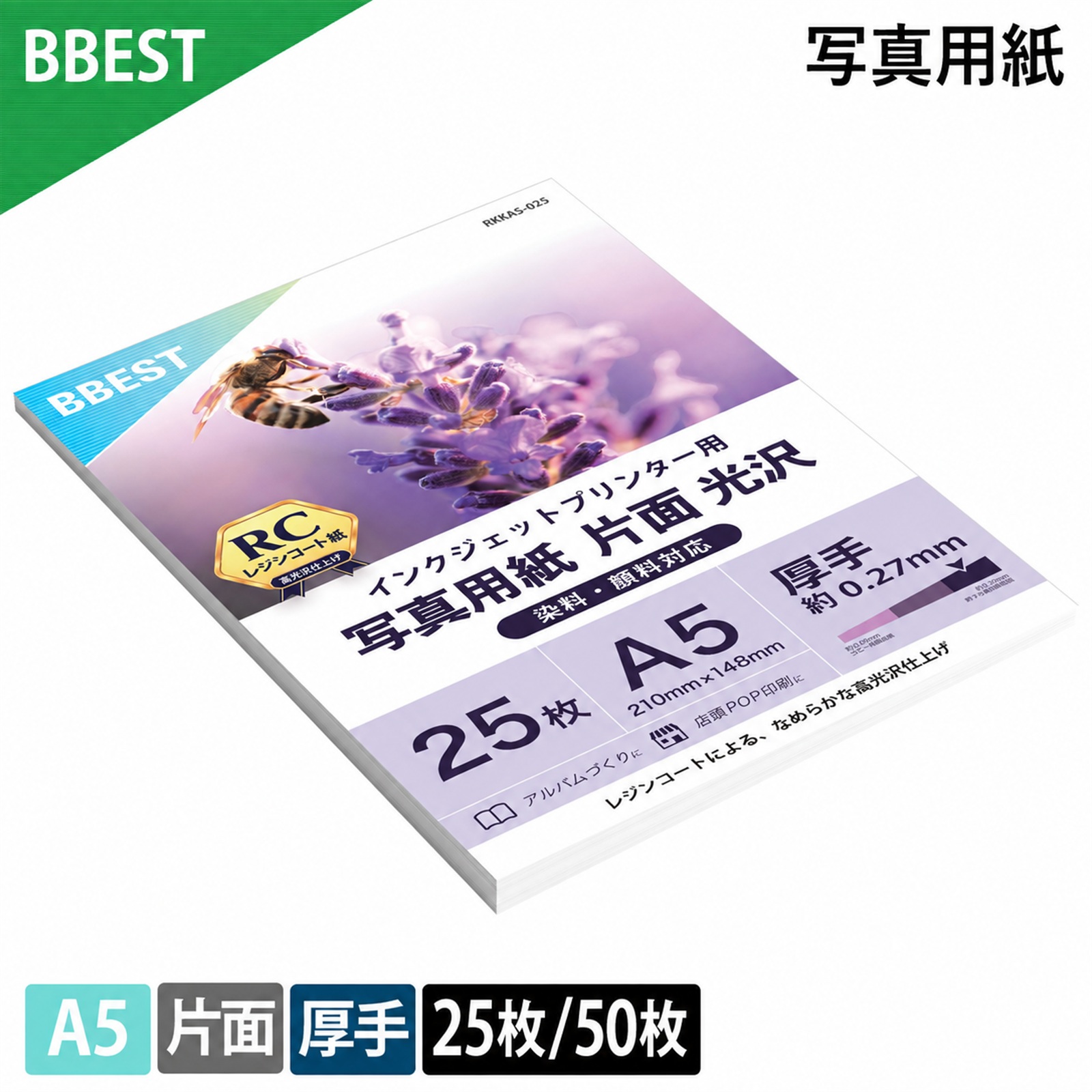 BBEST RCフォト光沢紙 A5 25枚 メイン画像