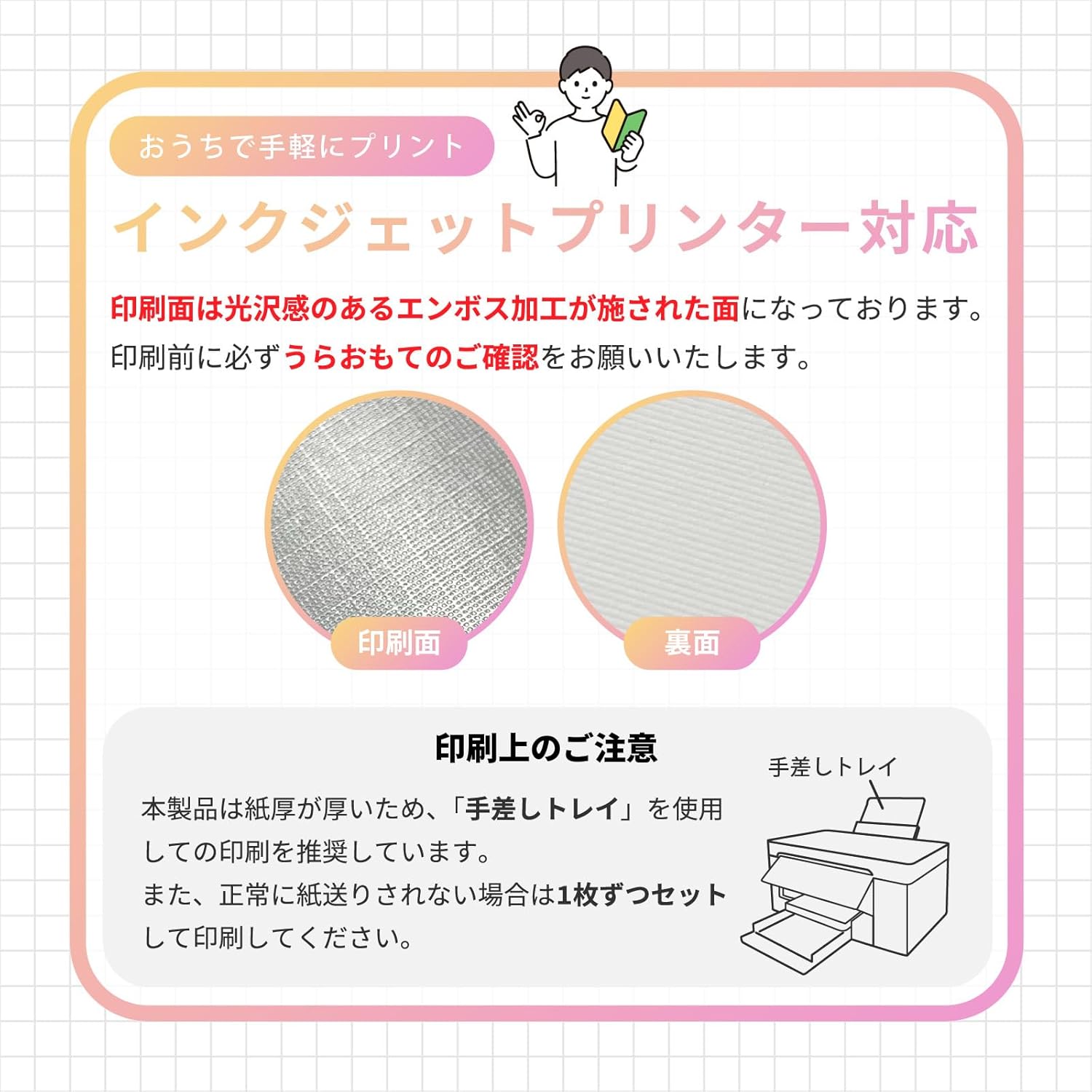 インクジェットプリンター対応